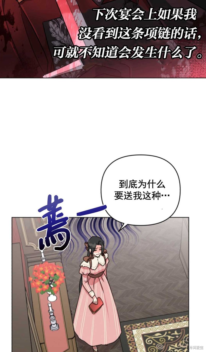 《我被反派求婚了》漫画最新章节第3话免费下拉式在线观看章节第【11】张图片