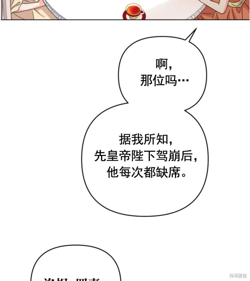 《我被反派求婚了》漫画最新章节第26话免费下拉式在线观看章节第【80】张图片