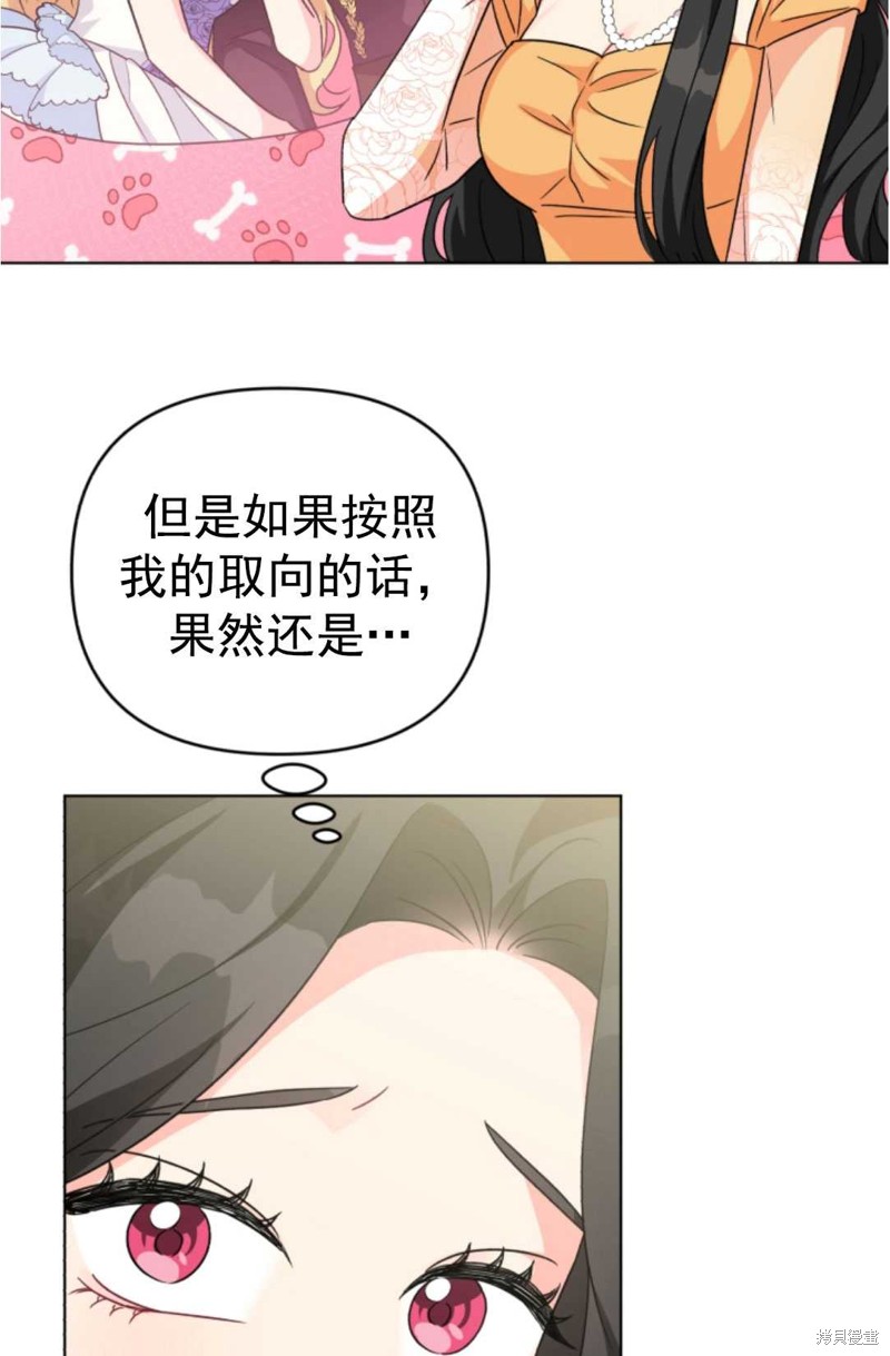 《我被反派求婚了》漫画最新章节第15话免费下拉式在线观看章节第【9】张图片