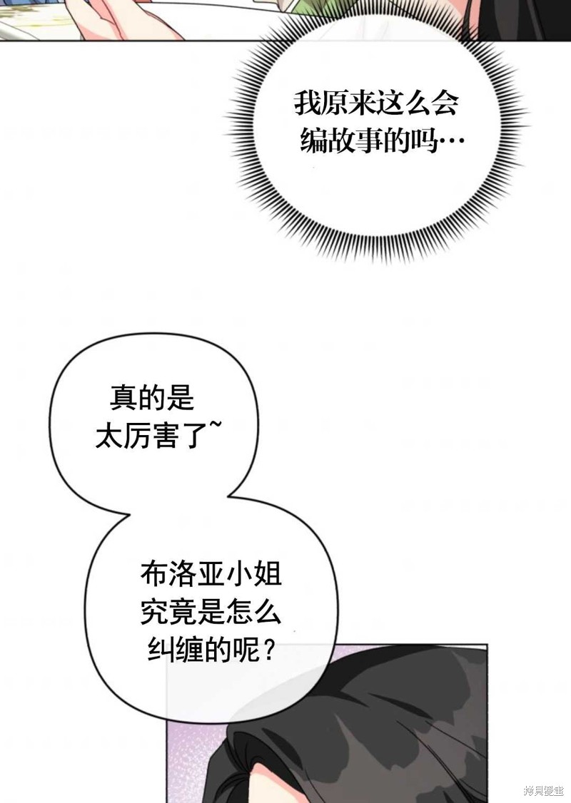 《我被反派求婚了》漫画最新章节第19话免费下拉式在线观看章节第【64】张图片