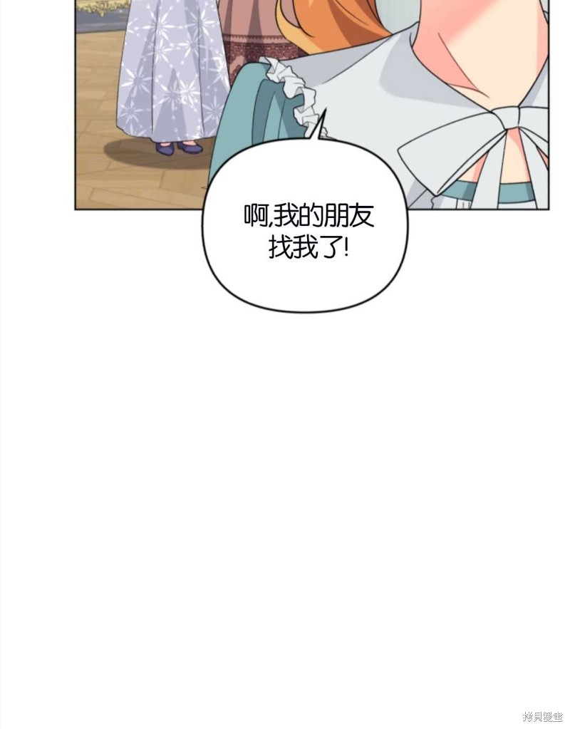 《我被反派求婚了》漫画最新章节第33话免费下拉式在线观看章节第【26】张图片