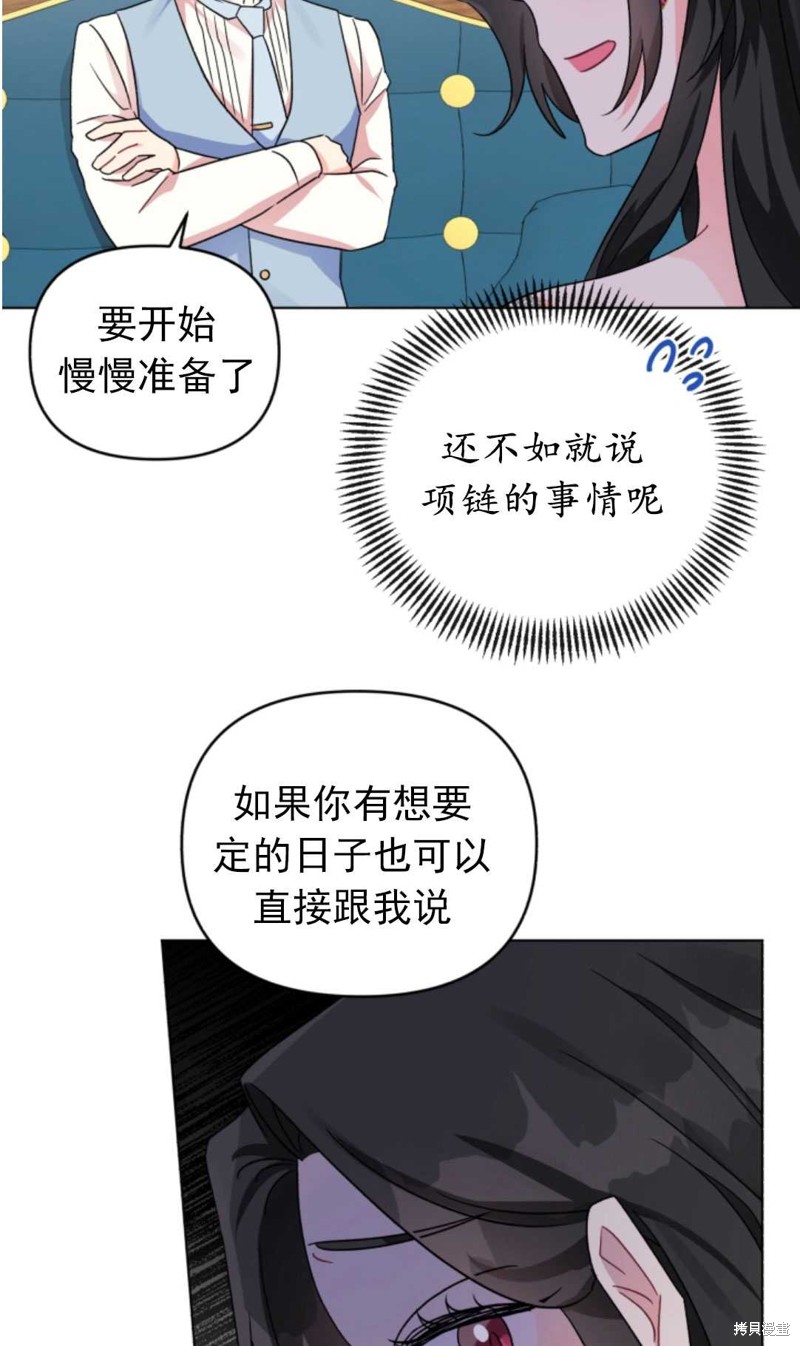 《我被反派求婚了》漫画最新章节第8话免费下拉式在线观看章节第【20】张图片