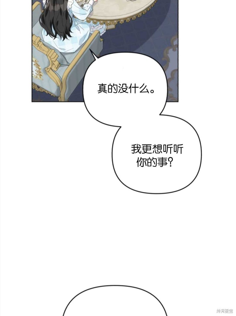 《我被反派求婚了》漫画最新章节第32话免费下拉式在线观看章节第【44】张图片