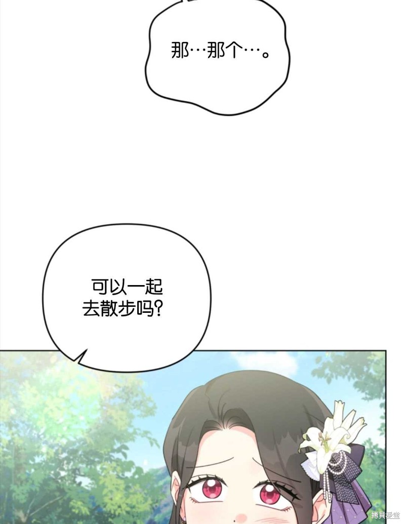 《我被反派求婚了》漫画最新章节第37话免费下拉式在线观看章节第【86】张图片