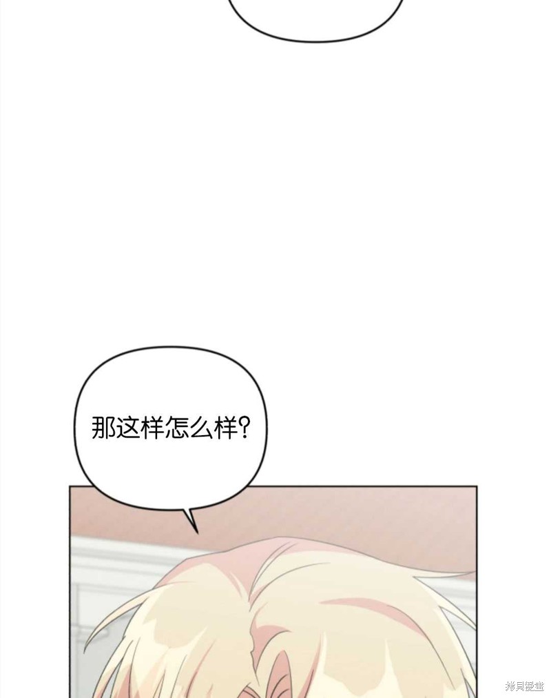 《我被反派求婚了》漫画最新章节第34话免费下拉式在线观看章节第【11】张图片