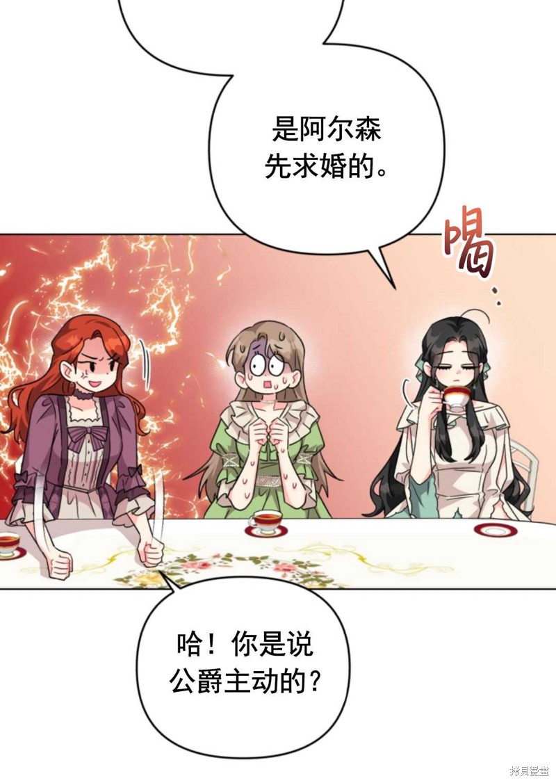 《我被反派求婚了》漫画最新章节第19话免费下拉式在线观看章节第【70】张图片