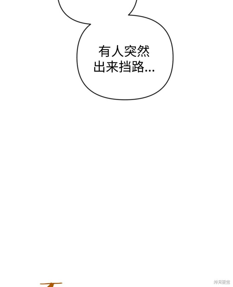 《我被反派求婚了》漫画最新章节第24话免费下拉式在线观看章节第【74】张图片