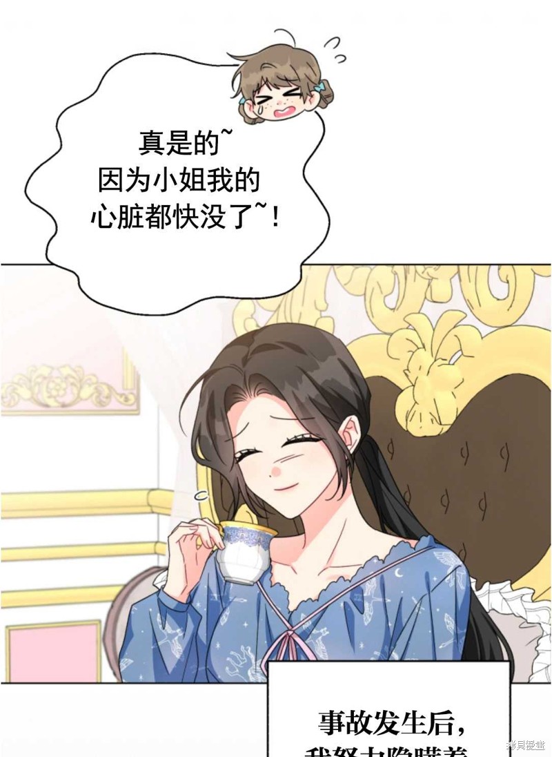 《我被反派求婚了》漫画最新章节第26话免费下拉式在线观看章节第【6】张图片