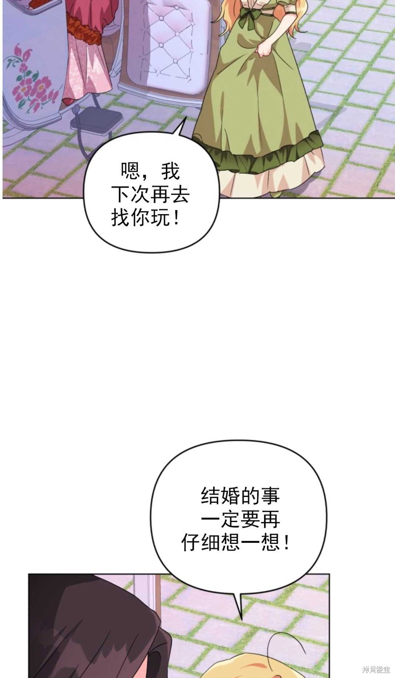 《我被反派求婚了》漫画最新章节第10话免费下拉式在线观看章节第【29】张图片