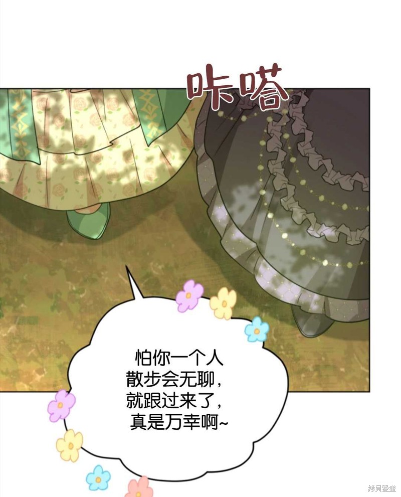 《我被反派求婚了》漫画最新章节第37话免费下拉式在线观看章节第【91】张图片