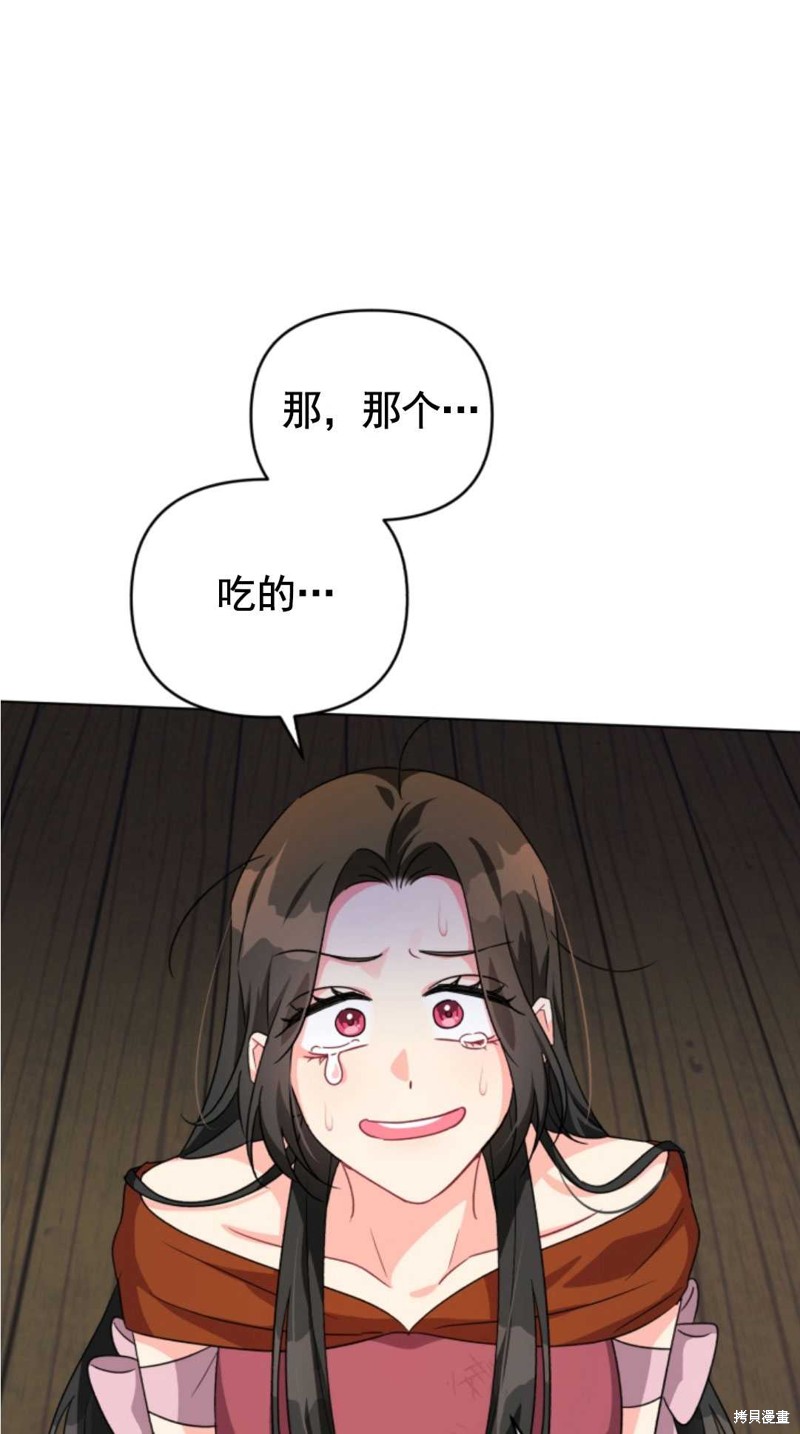 《我被反派求婚了》漫画最新章节第12话免费下拉式在线观看章节第【69】张图片