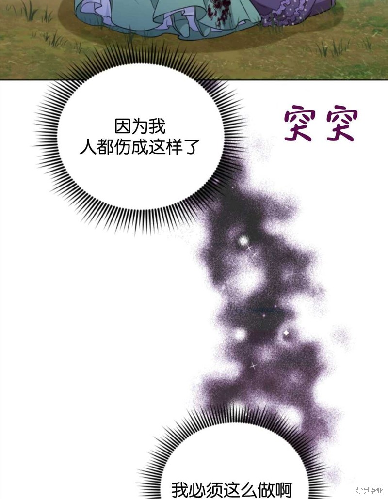 《我被反派求婚了》漫画最新章节第38话免费下拉式在线观看章节第【96】张图片