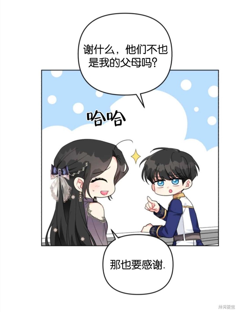 《我被反派求婚了》漫画最新章节第35话免费下拉式在线观看章节第【24】张图片