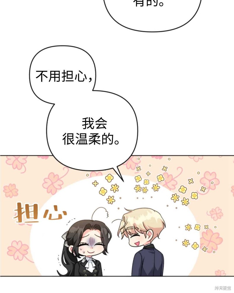 《我被反派求婚了》漫画最新章节第24话免费下拉式在线观看章节第【29】张图片