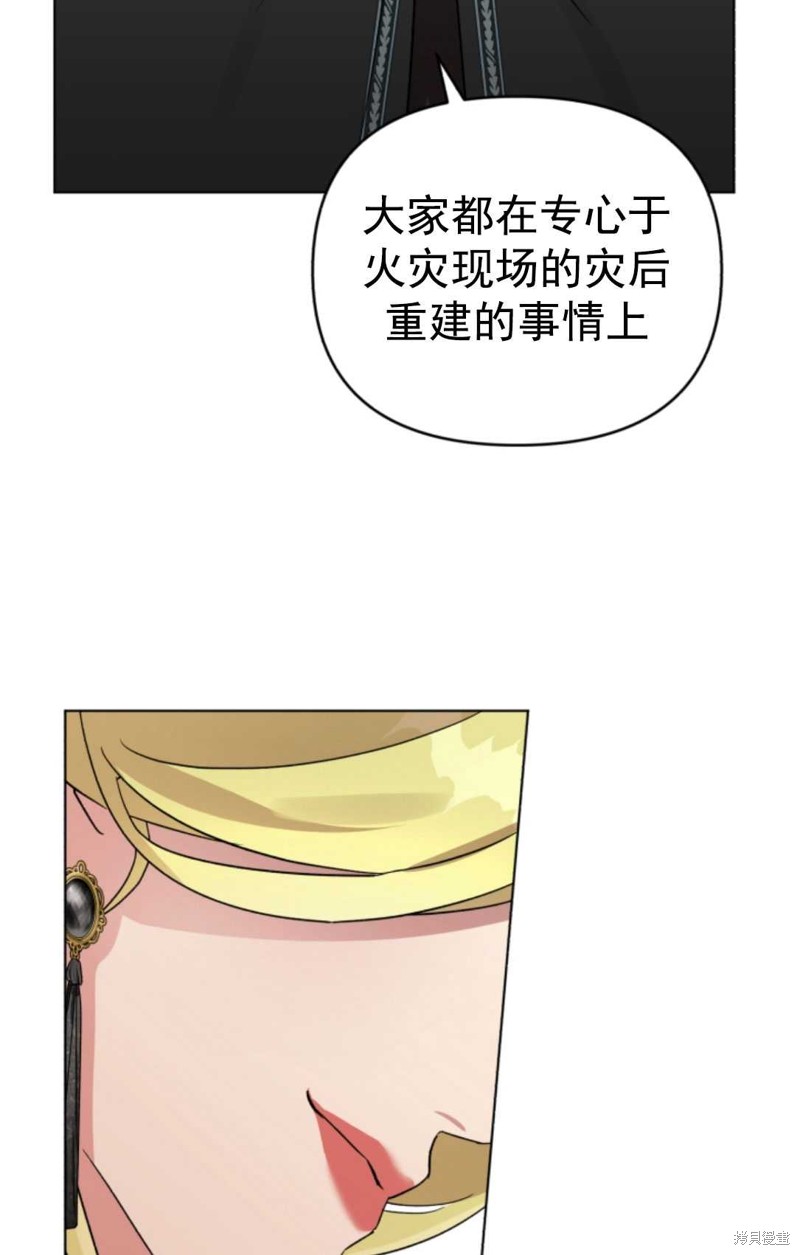 《我被反派求婚了》漫画最新章节第7话免费下拉式在线观看章节第【76】张图片