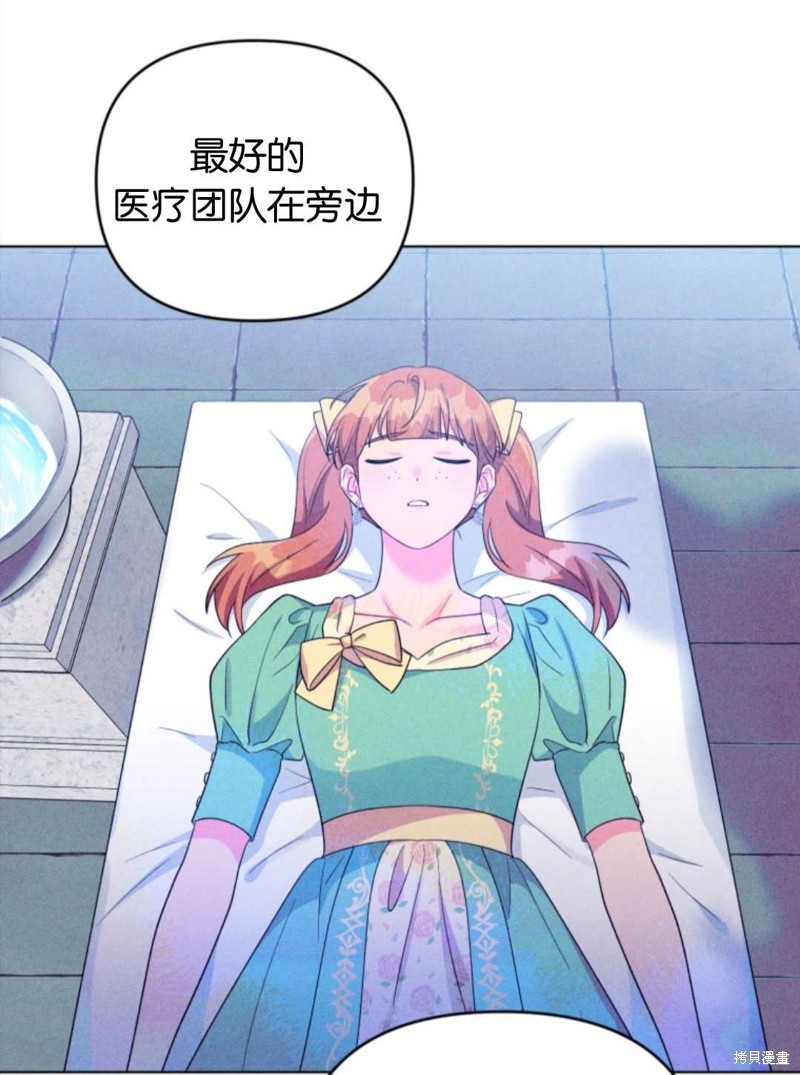 《我被反派求婚了》漫画最新章节第39话免费下拉式在线观看章节第【51】张图片