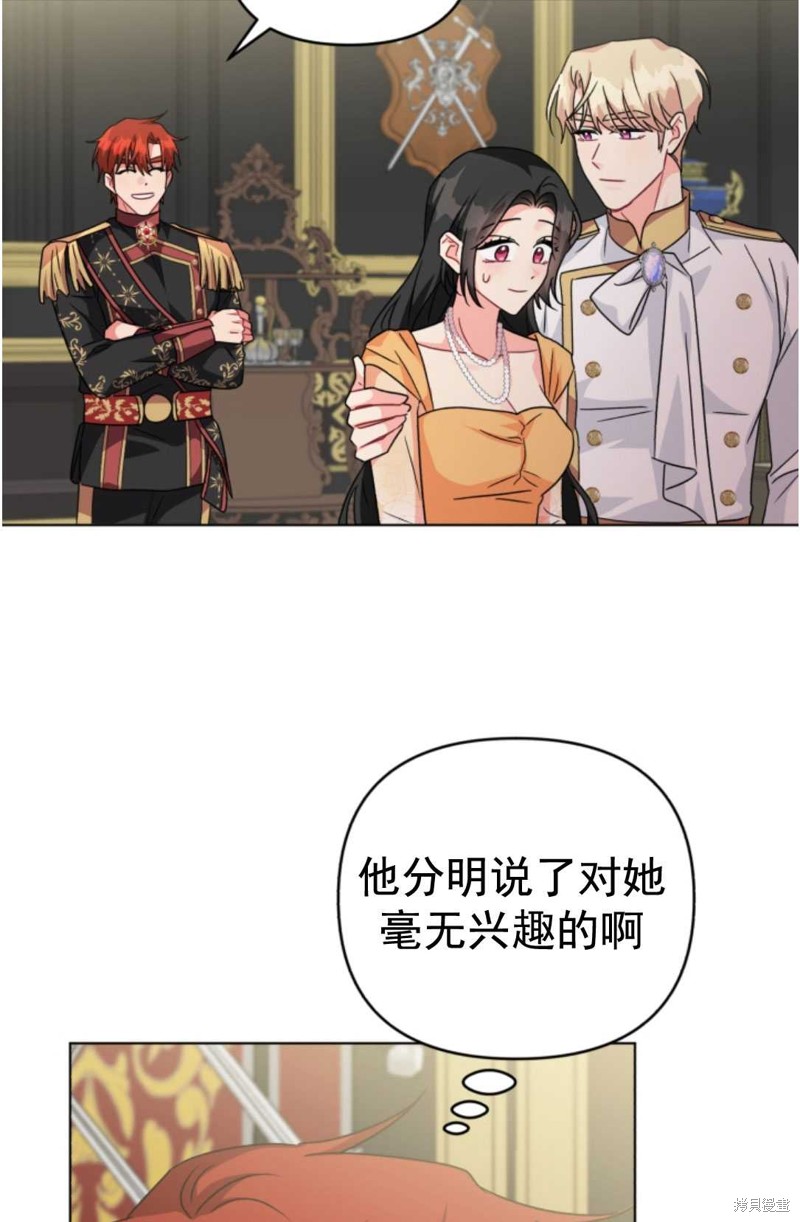 《我被反派求婚了》漫画最新章节第15话免费下拉式在线观看章节第【46】张图片