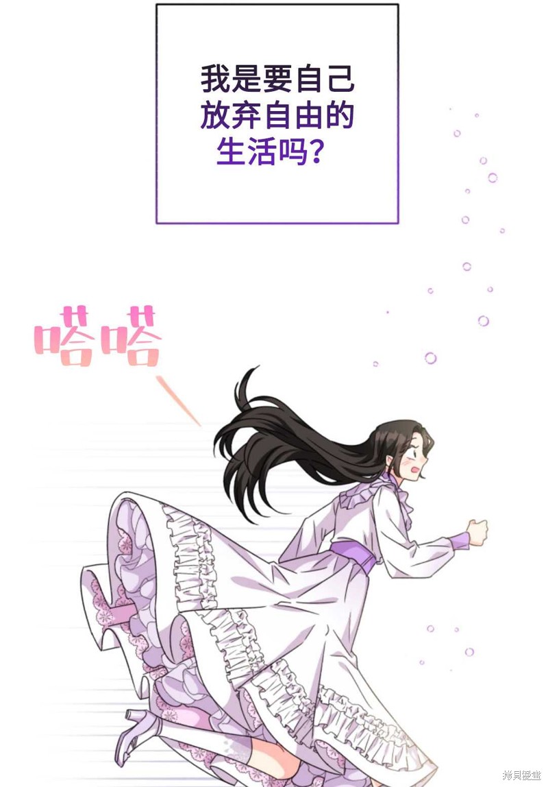 《我被反派求婚了》漫画最新章节第21话免费下拉式在线观看章节第【27】张图片