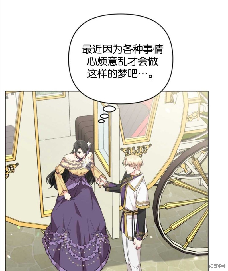 《我被反派求婚了》漫画最新章节第37话免费下拉式在线观看章节第【11】张图片