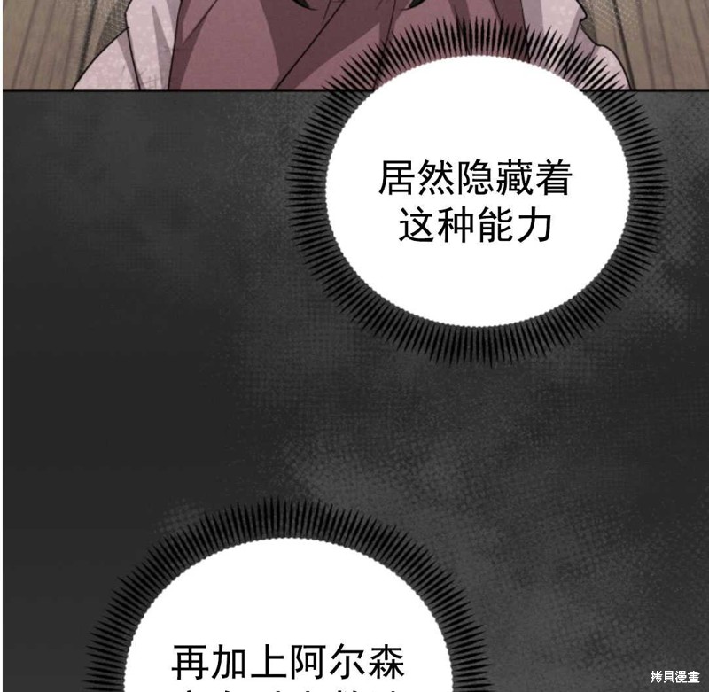 《我被反派求婚了》漫画最新章节第15话免费下拉式在线观看章节第【80】张图片