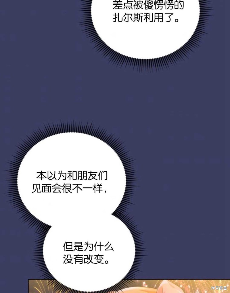 《我被反派求婚了》漫画最新章节第32话免费下拉式在线观看章节第【59】张图片