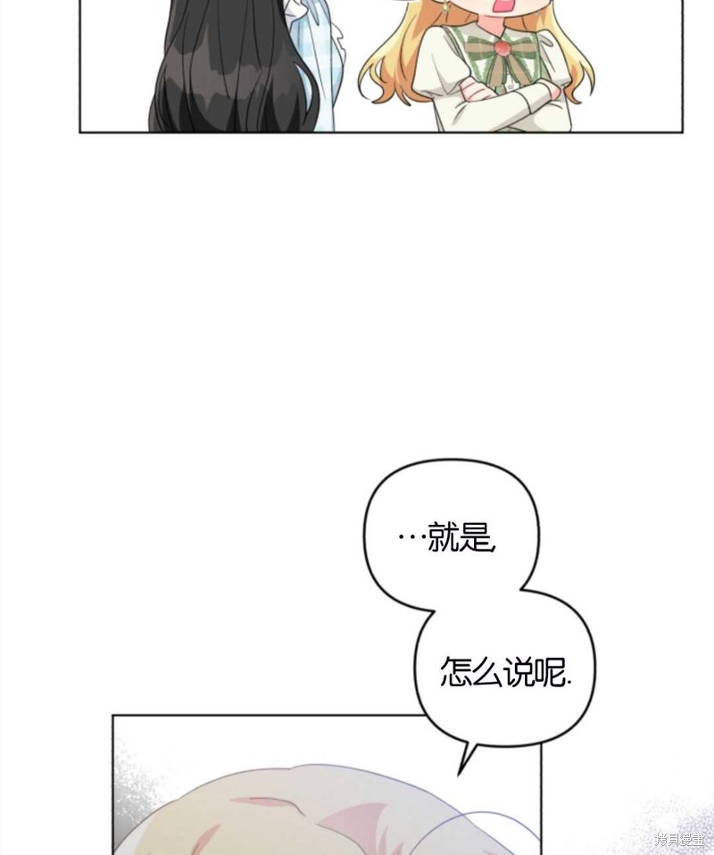 《我被反派求婚了》漫画最新章节第33话免费下拉式在线观看章节第【32】张图片