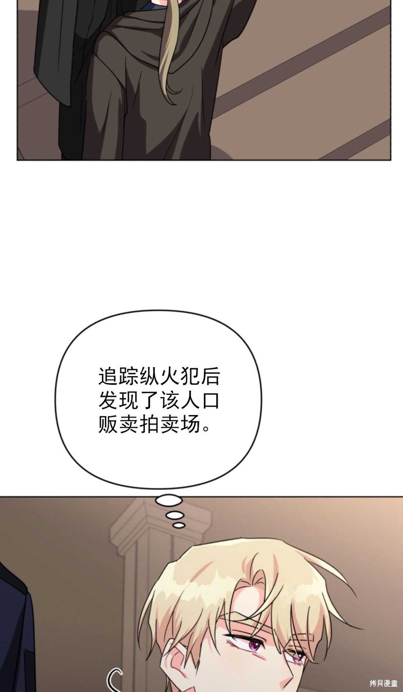 《我被反派求婚了》漫画最新章节第10话免费下拉式在线观看章节第【71】张图片