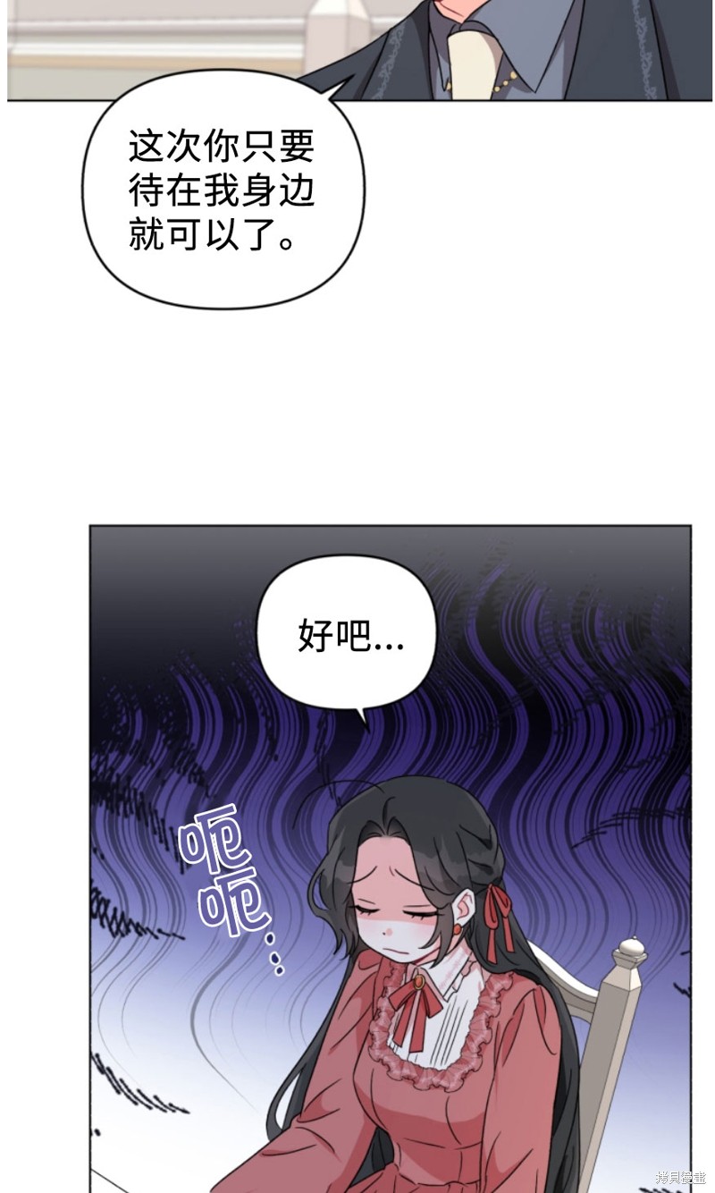 《我被反派求婚了》漫画最新章节第5话免费下拉式在线观看章节第【20】张图片