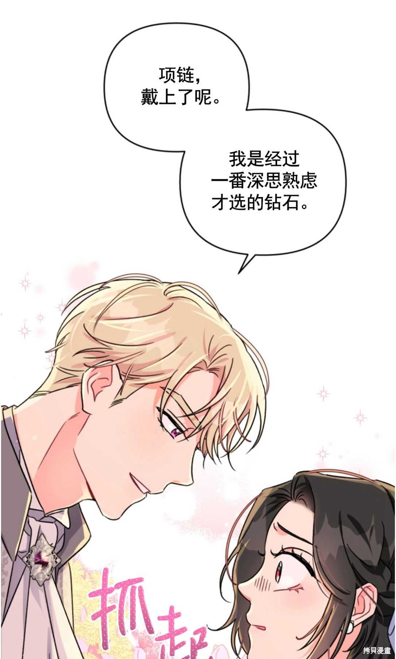 《我被反派求婚了》漫画最新章节第3话免费下拉式在线观看章节第【49】张图片