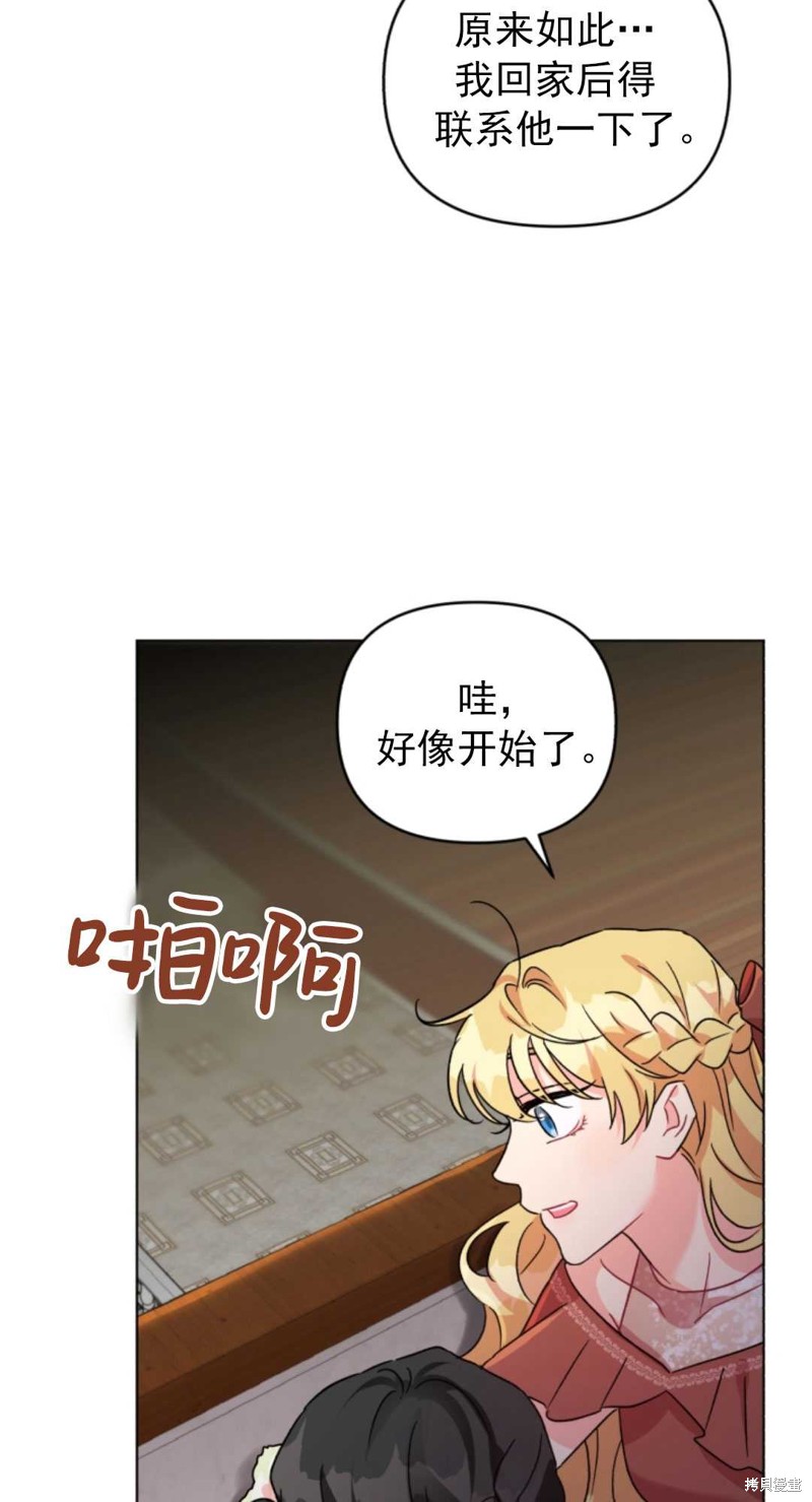 《我被反派求婚了》漫画最新章节第2话免费下拉式在线观看章节第【68】张图片