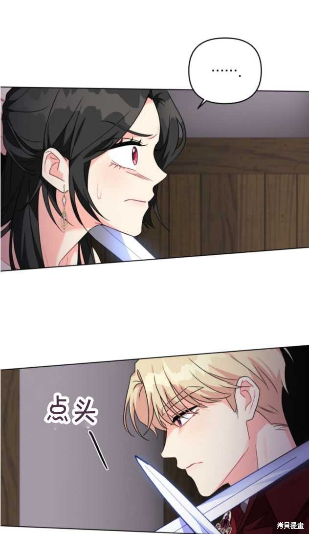 《我被反派求婚了》漫画最新章节第13话免费下拉式在线观看章节第【34】张图片