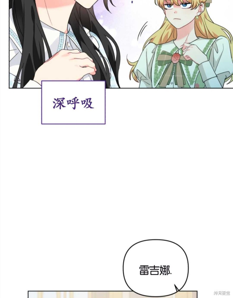 《我被反派求婚了》漫画最新章节第33话免费下拉式在线观看章节第【29】张图片