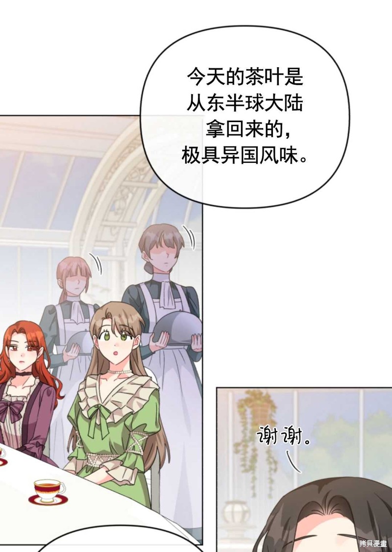 《我被反派求婚了》漫画最新章节第19话免费下拉式在线观看章节第【42】张图片