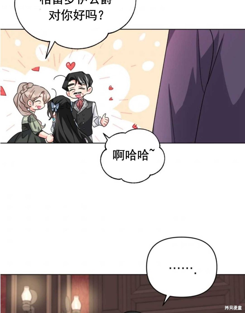 《我被反派求婚了》漫画最新章节第23话免费下拉式在线观看章节第【48】张图片