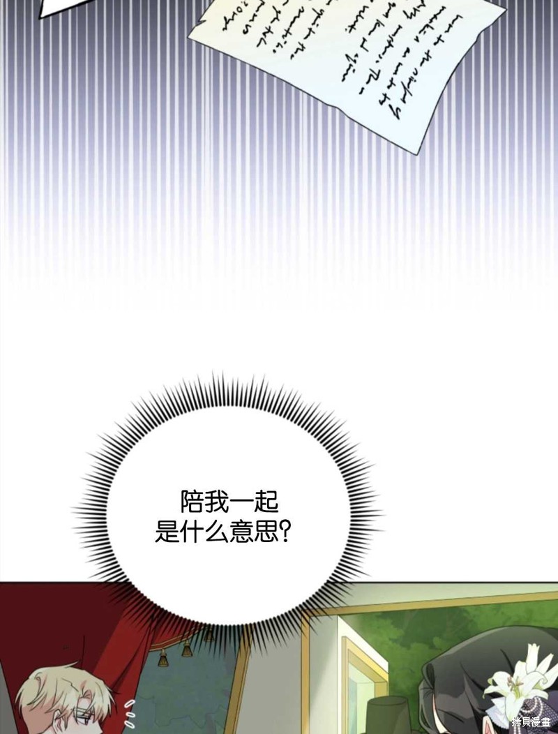 《我被反派求婚了》漫画最新章节第37话免费下拉式在线观看章节第【9】张图片