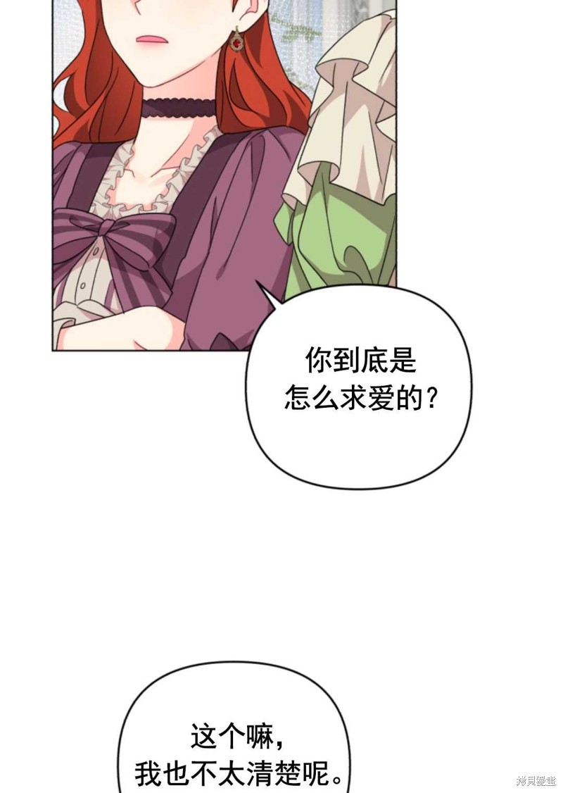 《我被反派求婚了》漫画最新章节第19话免费下拉式在线观看章节第【69】张图片