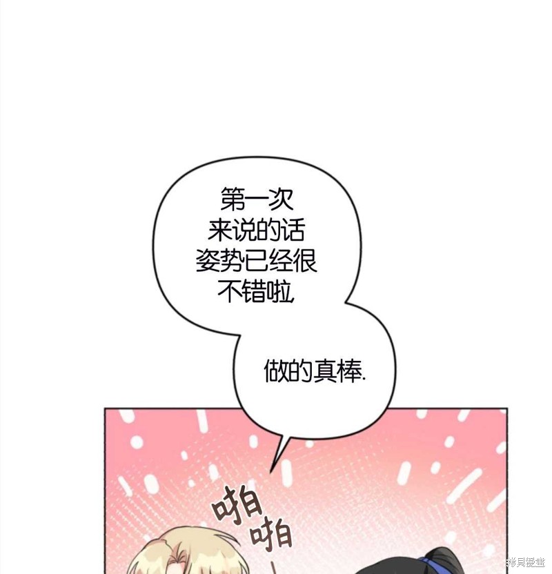 《我被反派求婚了》漫画最新章节第33话免费下拉式在线观看章节第【92】张图片