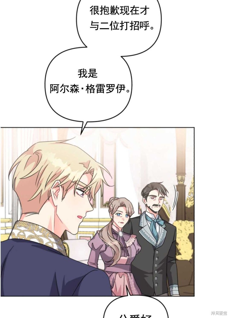 《我被反派求婚了》漫画最新章节第26话免费下拉式在线观看章节第【20】张图片