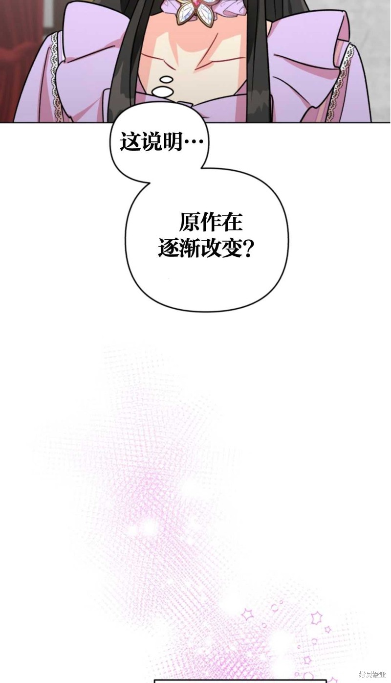 《我被反派求婚了》漫画最新章节第4话免费下拉式在线观看章节第【62】张图片