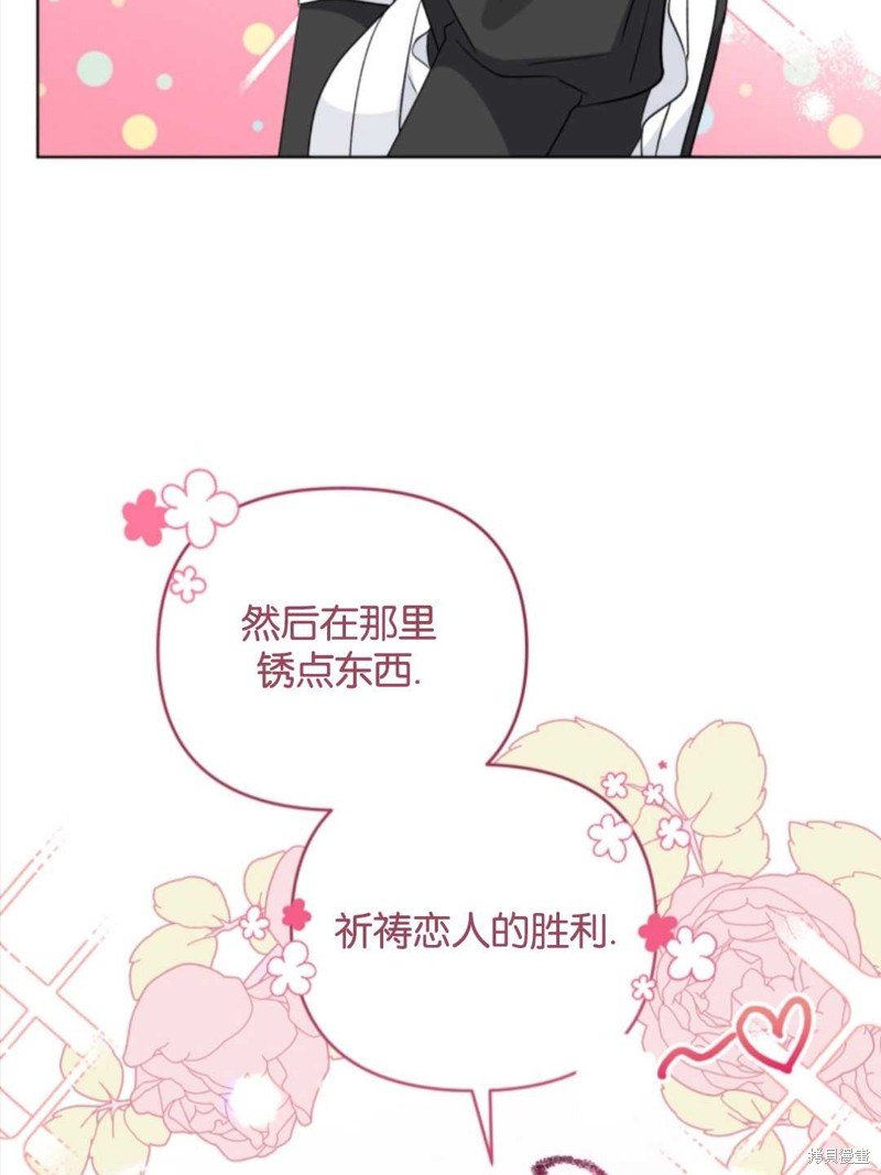 《我被反派求婚了》漫画最新章节第36话免费下拉式在线观看章节第【42】张图片