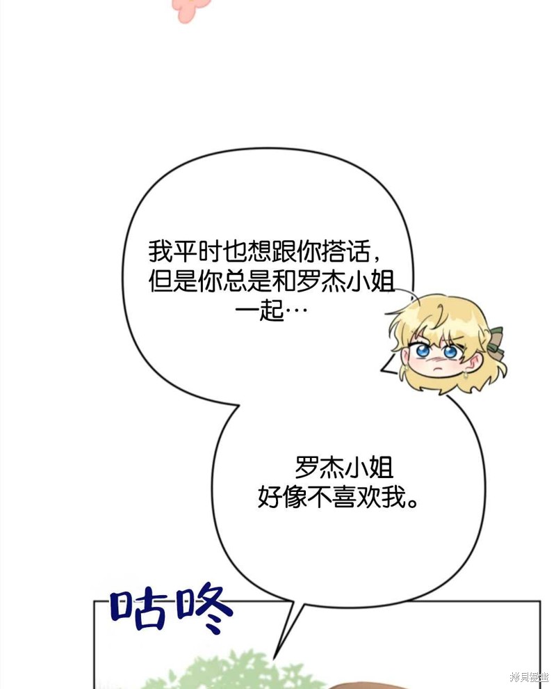 《我被反派求婚了》漫画最新章节第37话免费下拉式在线观看章节第【92】张图片