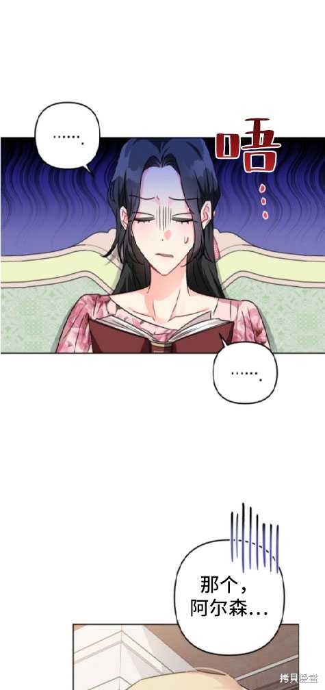 《我被反派求婚了》漫画最新章节第14话免费下拉式在线观看章节第【32】张图片