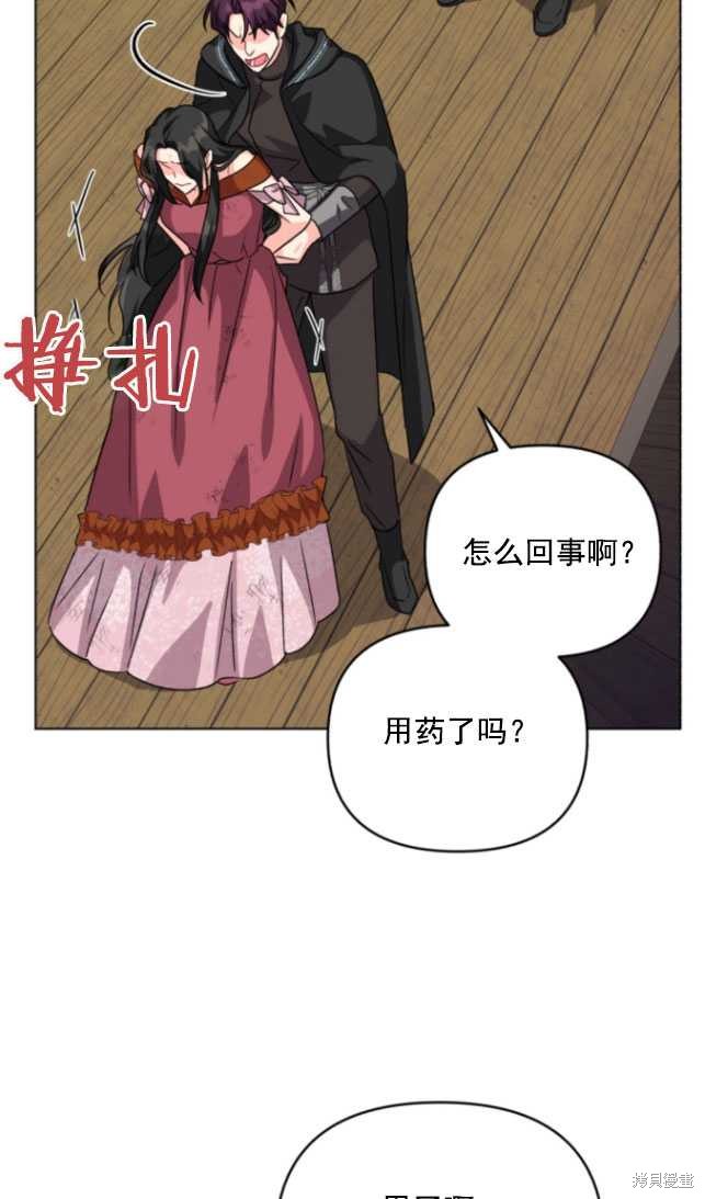 《我被反派求婚了》漫画最新章节第11话免费下拉式在线观看章节第【51】张图片