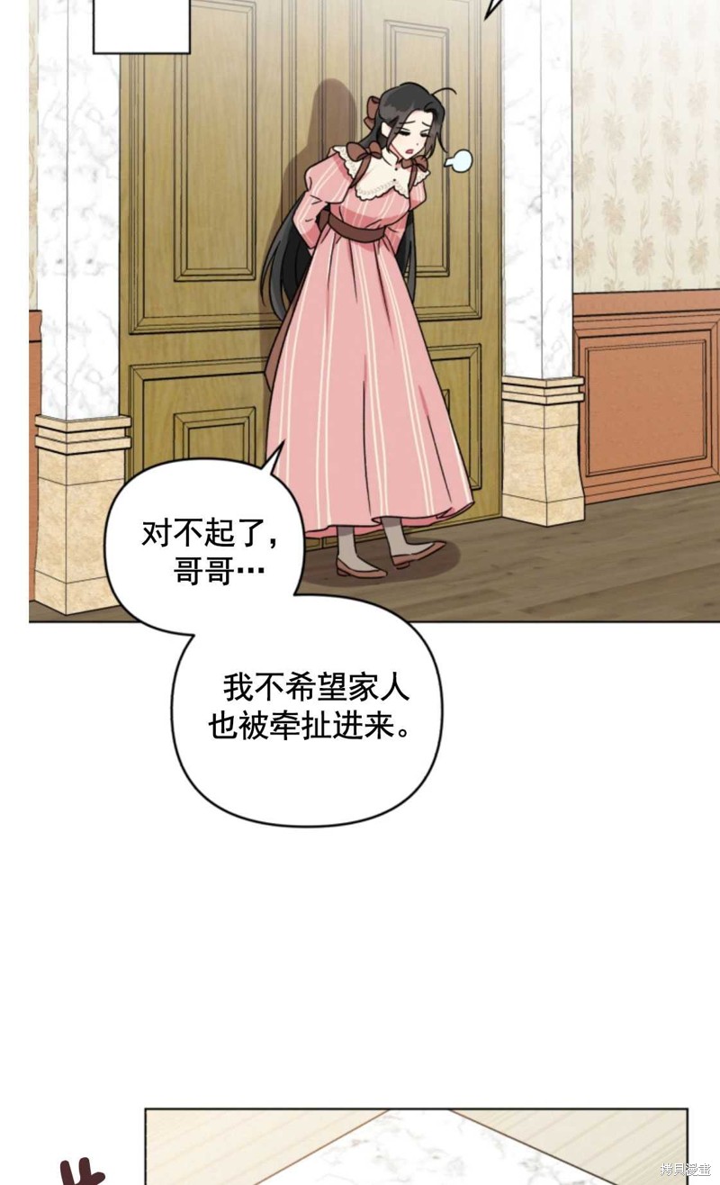 《我被反派求婚了》漫画最新章节第3话免费下拉式在线观看章节第【24】张图片