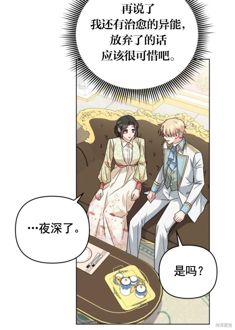 《我被反派求婚了》漫画最新章节第19话免费下拉式在线观看章节第【18】张图片