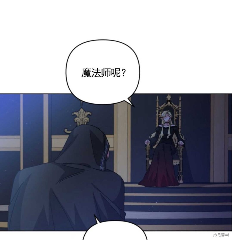 《我被反派求婚了》漫画最新章节第25话免费下拉式在线观看章节第【89】张图片