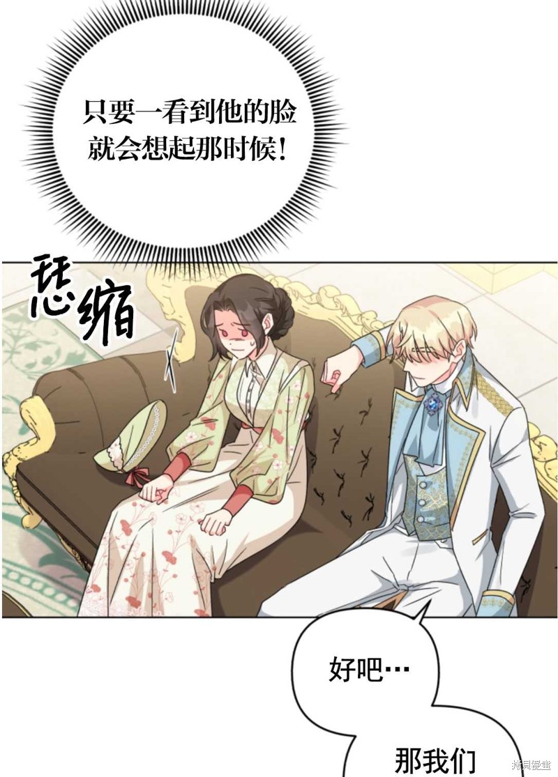 《我被反派求婚了》漫画最新章节第19话免费下拉式在线观看章节第【7】张图片