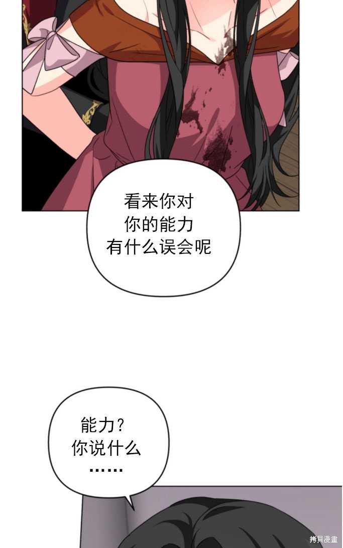 《我被反派求婚了》漫画最新章节第13话免费下拉式在线观看章节第【61】张图片