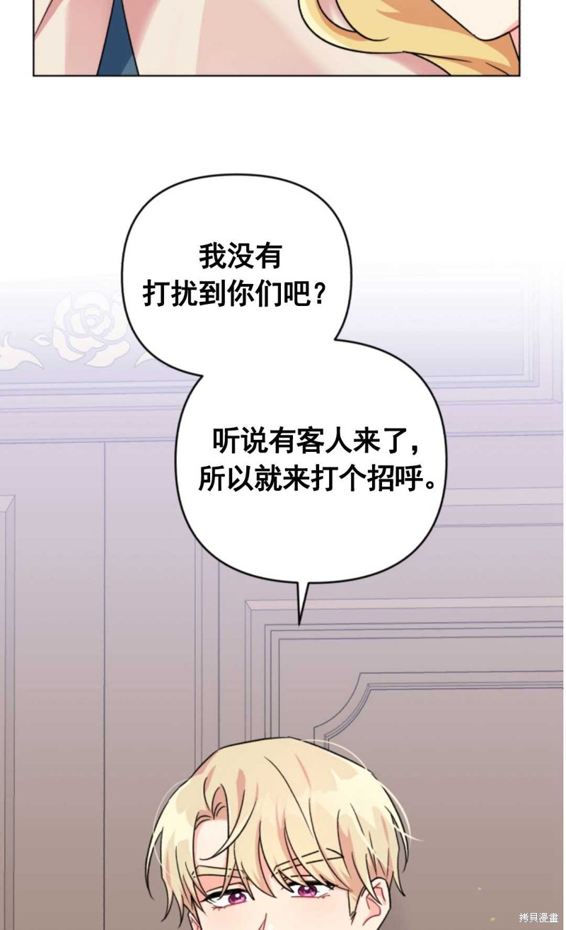 《我被反派求婚了》漫画最新章节第9话免费下拉式在线观看章节第【23】张图片