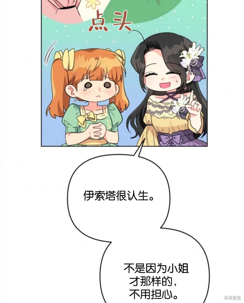 《我被反派求婚了》漫画最新章节第37话免费下拉式在线观看章节第【98】张图片